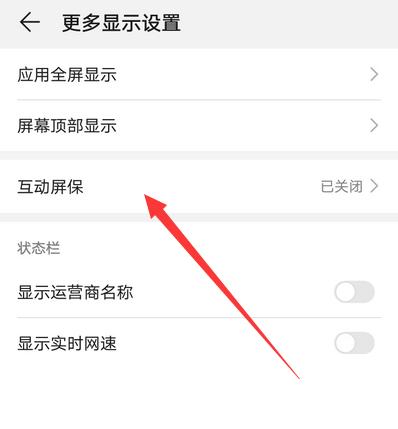 华为手机设置屏保磨砂效果的方法？