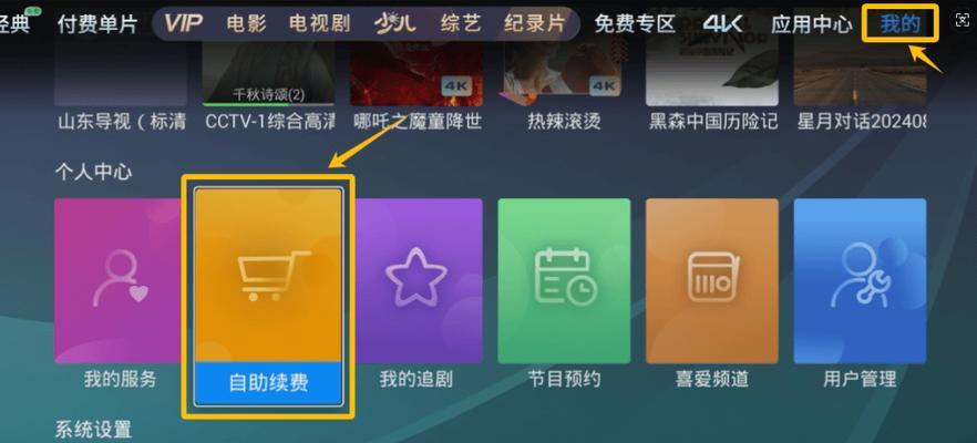 如何使用移动搜索功能看电视？